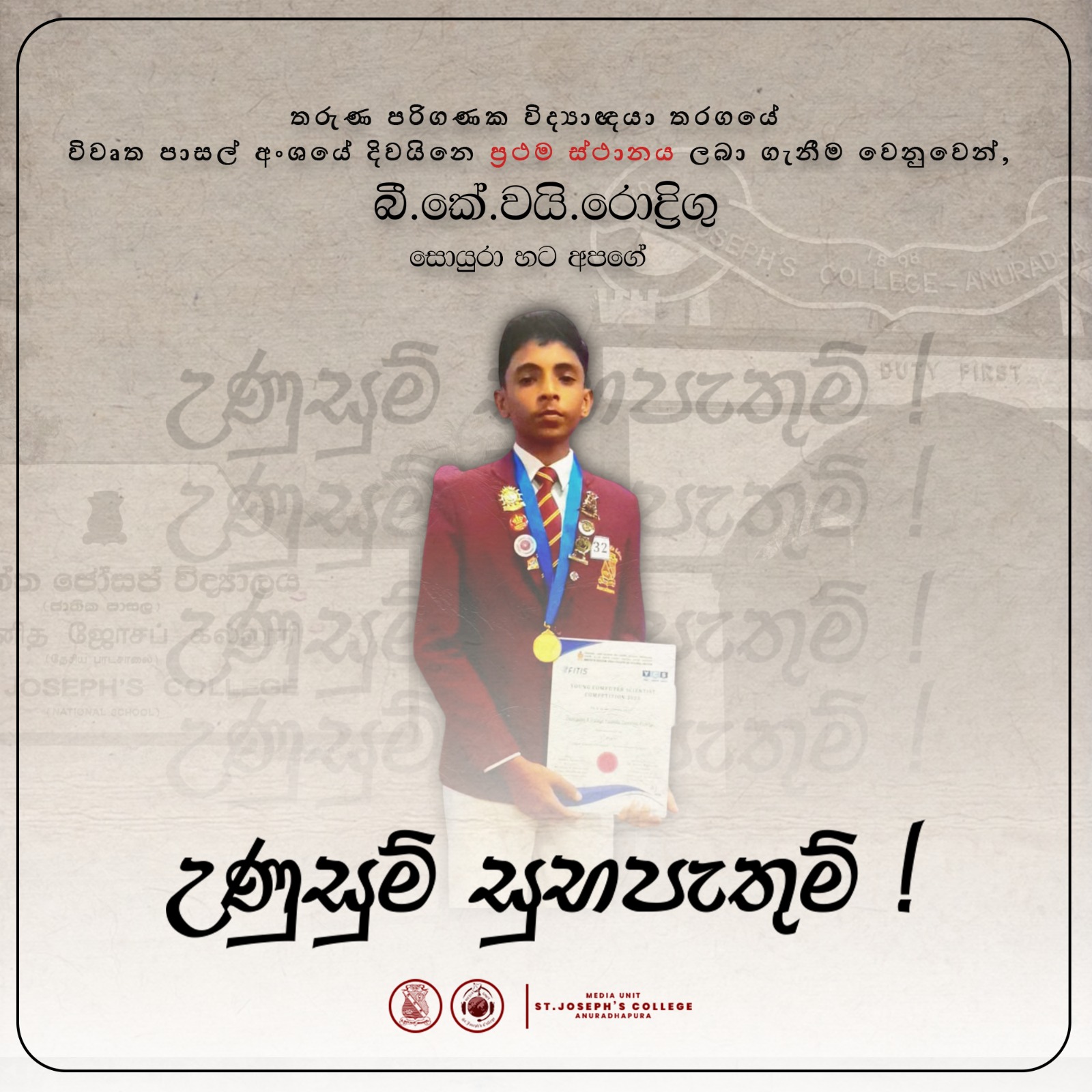 තරුණ පරිගණක විද්‍යාඥයා තරගයේ  විවෘත පාසල් අංශයේ දිවයිනෙ ප්‍රථම ස්ථානය
